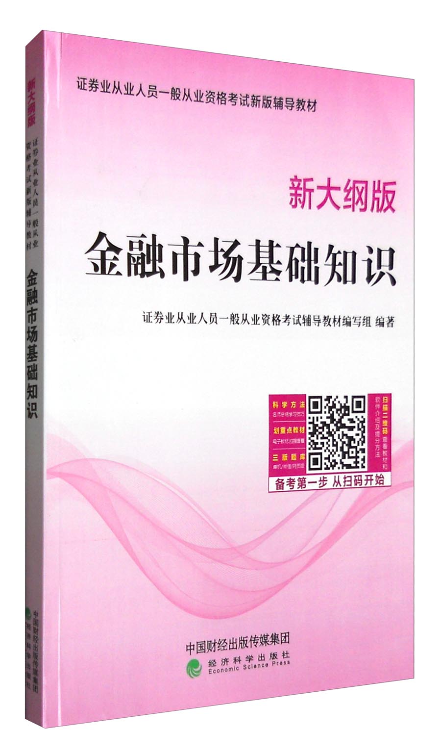 证券从业考试书籍(证券资格从业考试书籍看什么书)