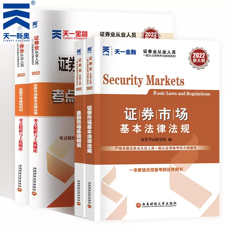 证券从业考试书籍(证券资格从业考试书籍看什么书)