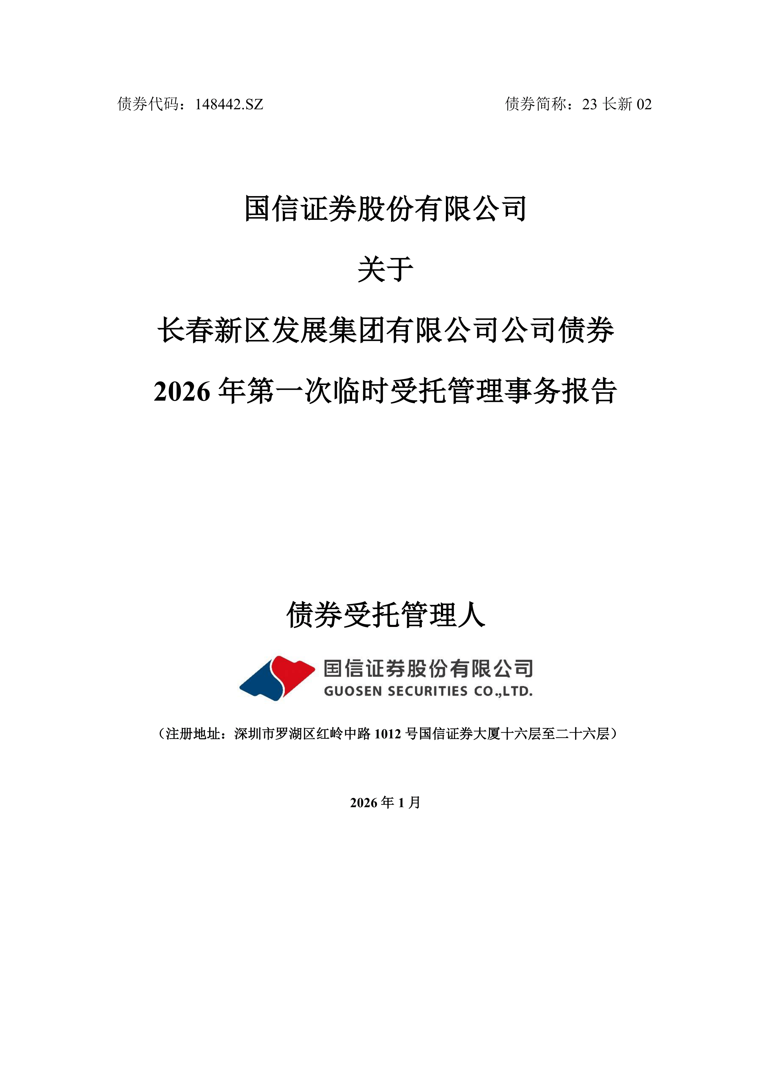 长春证券(长春证券营业部)