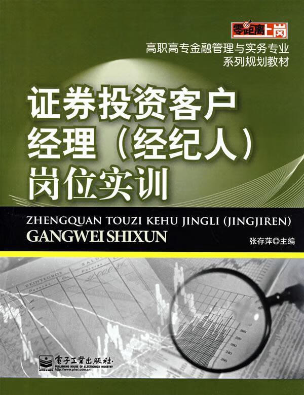 证券投资实训(证券投资实训笔记)