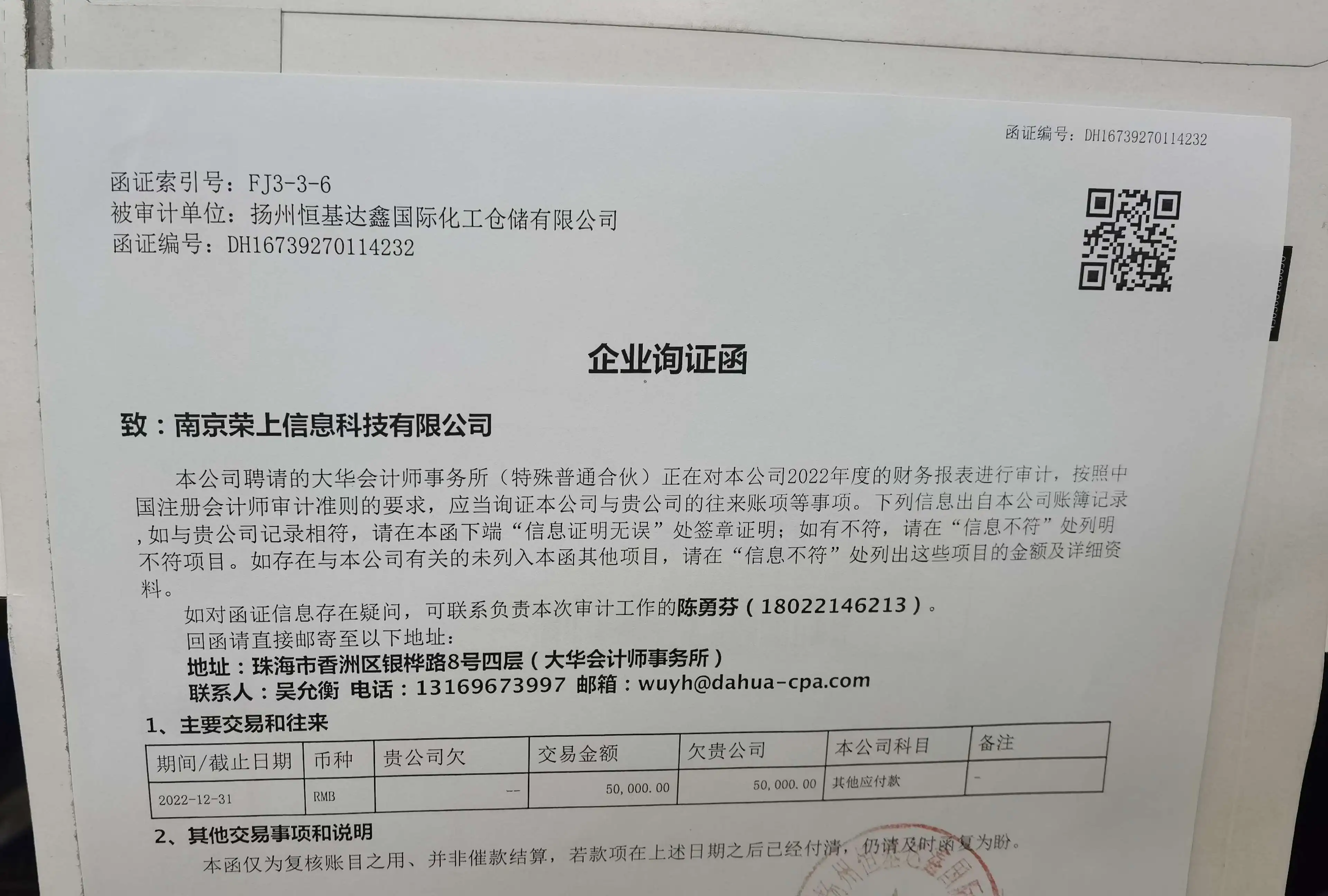 证券询证(证券公司询证) 证券询证(证券公司询证)