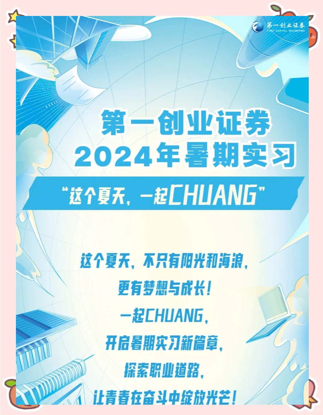 江海证券招聘(江海证券招聘条件)