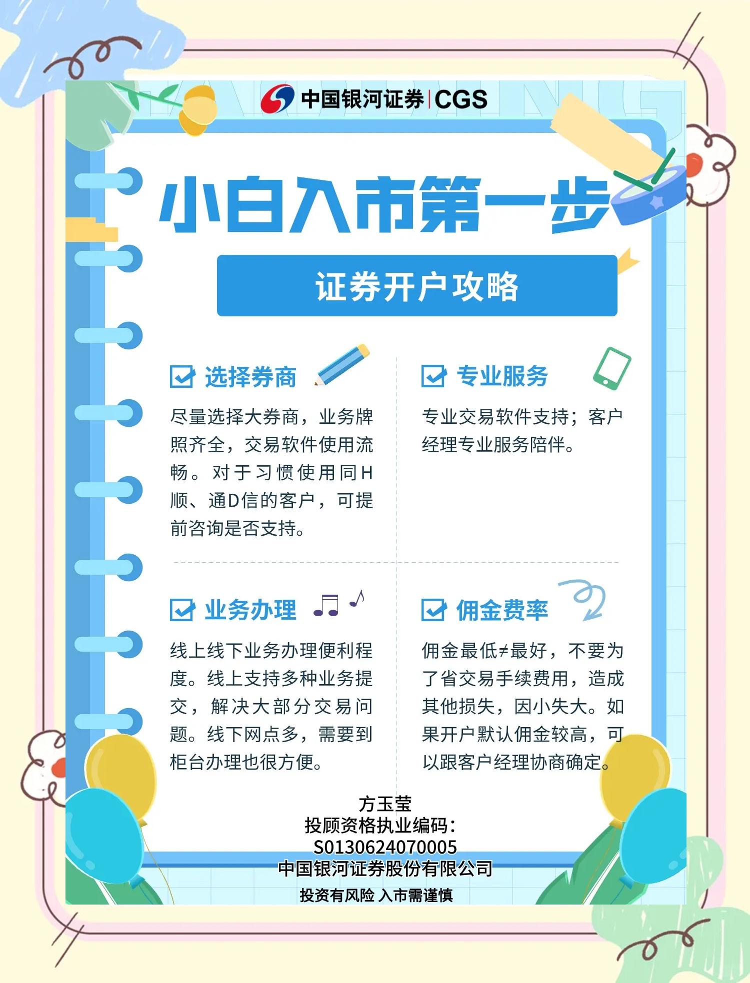 开立证券账户(开立证券账户的条件)
