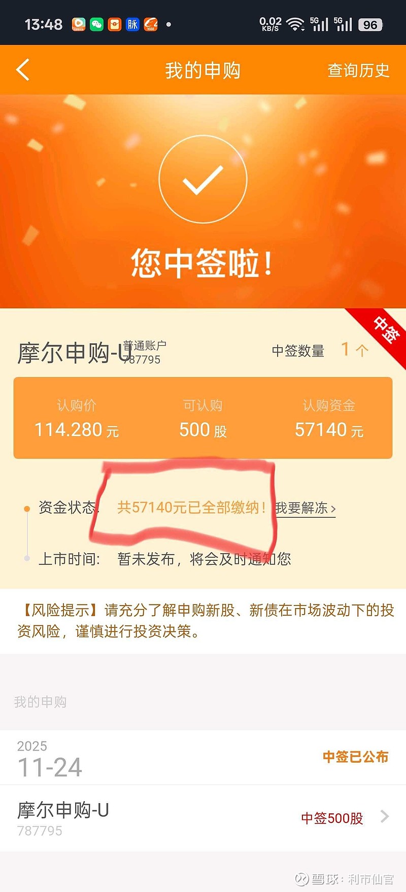 证券股中签(证券股中签一般几个板)