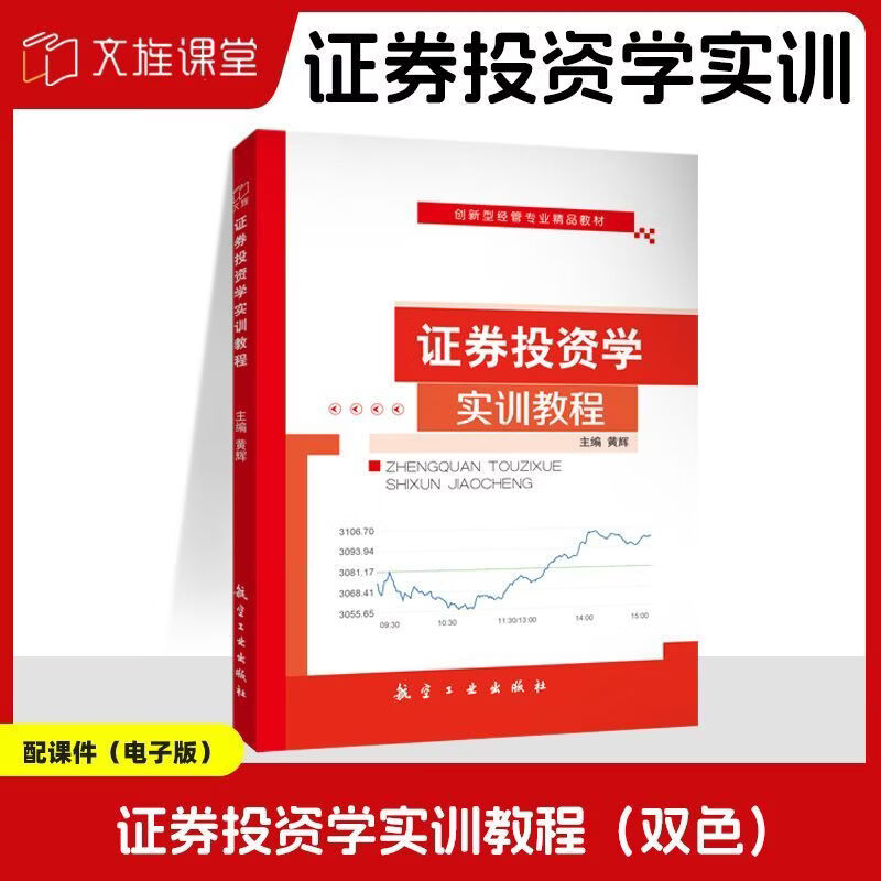 证券投资实训(证券投资实训总结报告)
