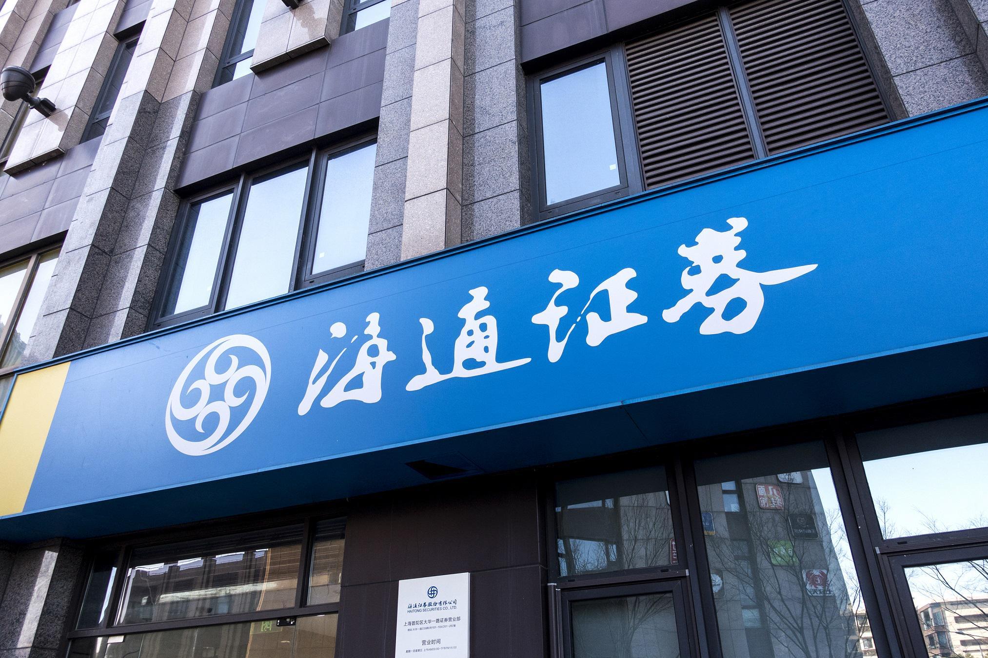 海通证券委托(海通证券委托营业部找不到了)