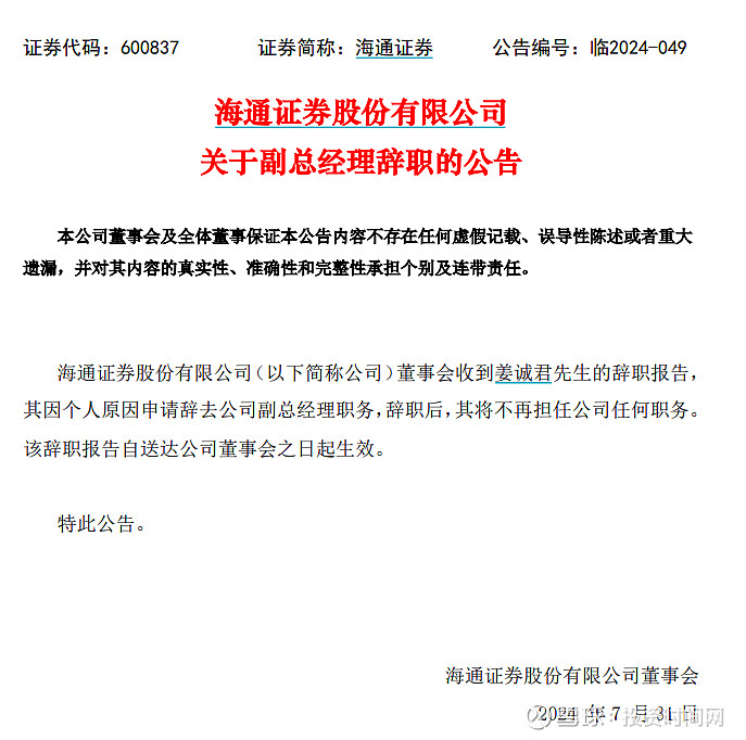 海通证券委托(海通证券委托营业部找不到了)