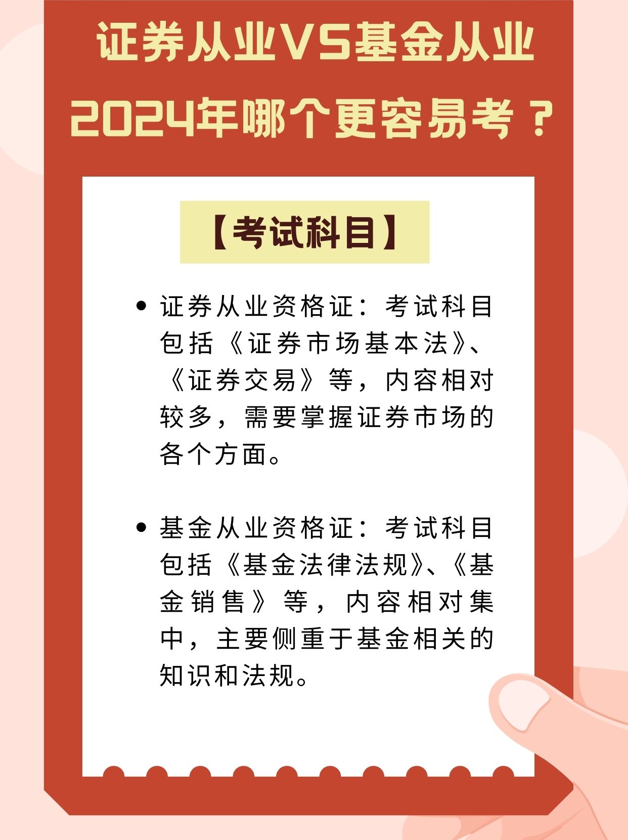 证券从业资格怎么考(证券从业资格考试几年有效)