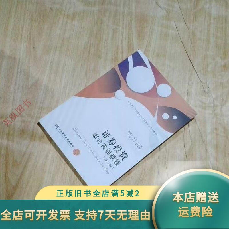 证券投资实训(证券投资实训报告心得体会)
