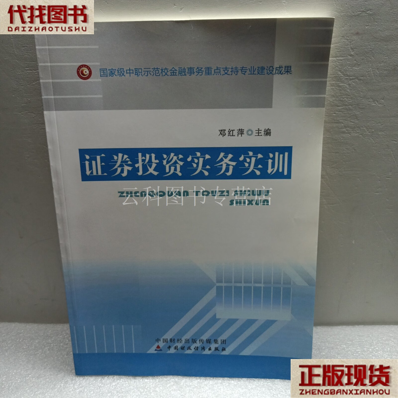 证券投资实训(证券投资实训报告心得体会)
