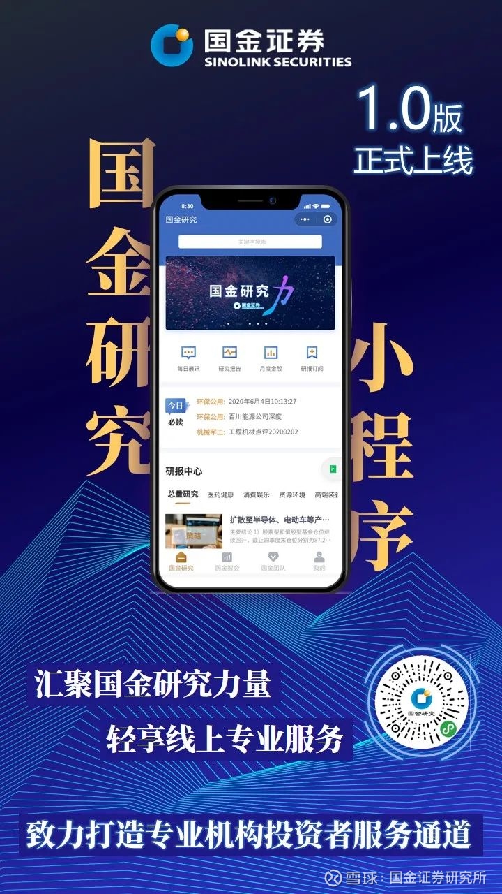 国金证券手机版下载(国金太阳至强版手机版下载)