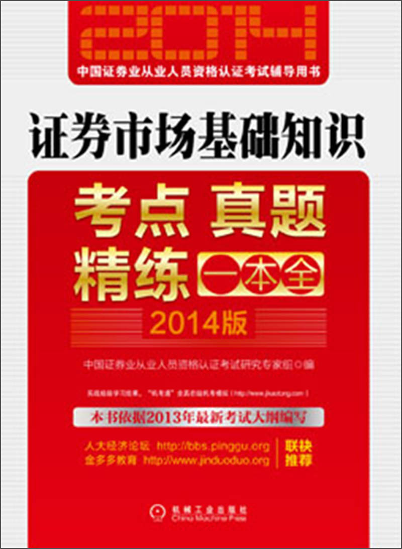 证券从业考试书籍(证券从业资格证考试试题)