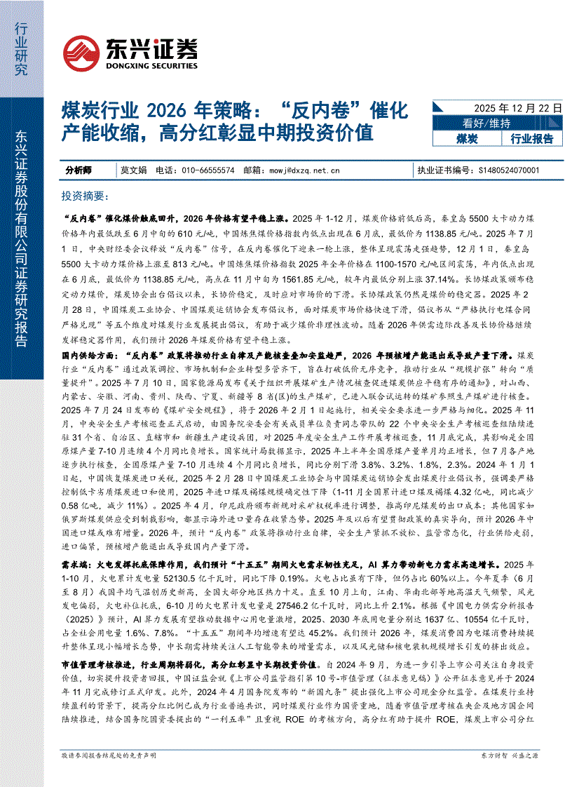 东兴证券软件下载(东兴证券超强版下载)