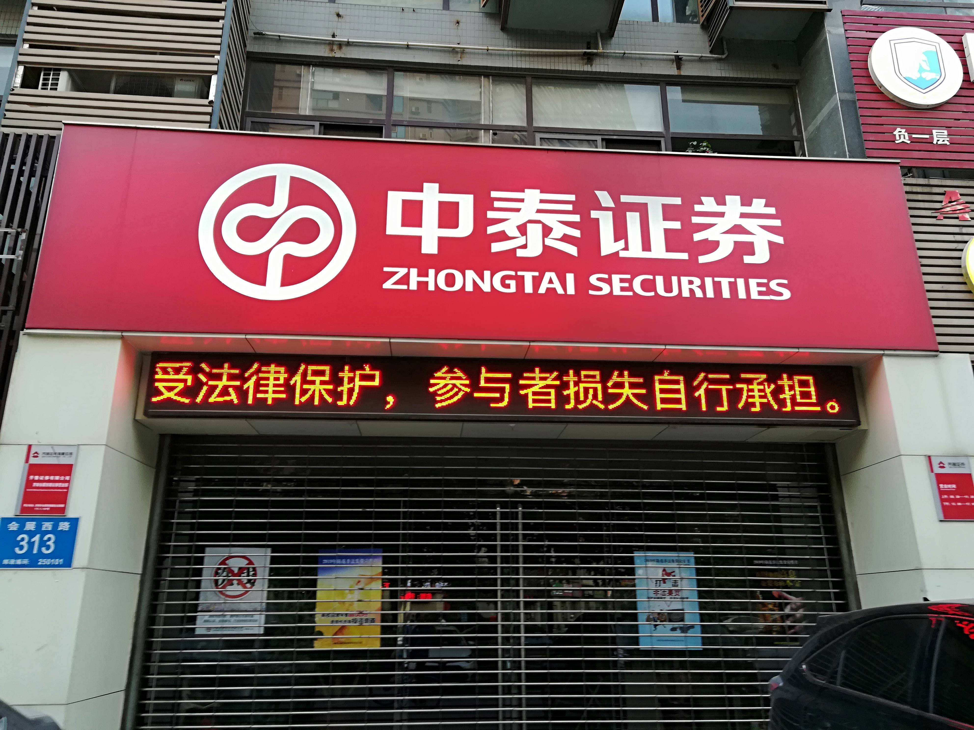 中泰证券研究所(中泰证券行研怎么样)