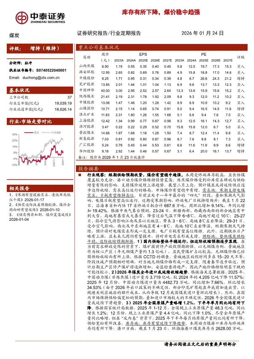 中泰证券研究所(中泰证券行研怎么样)