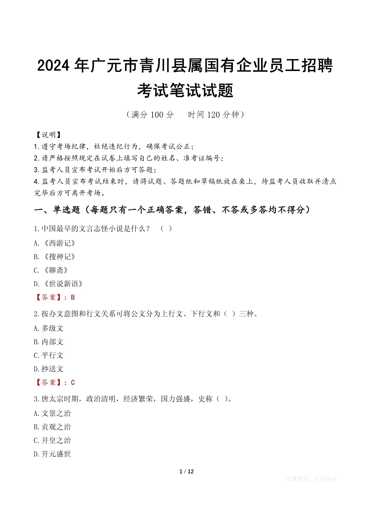 证券公司笔试(证券公司笔试题库)