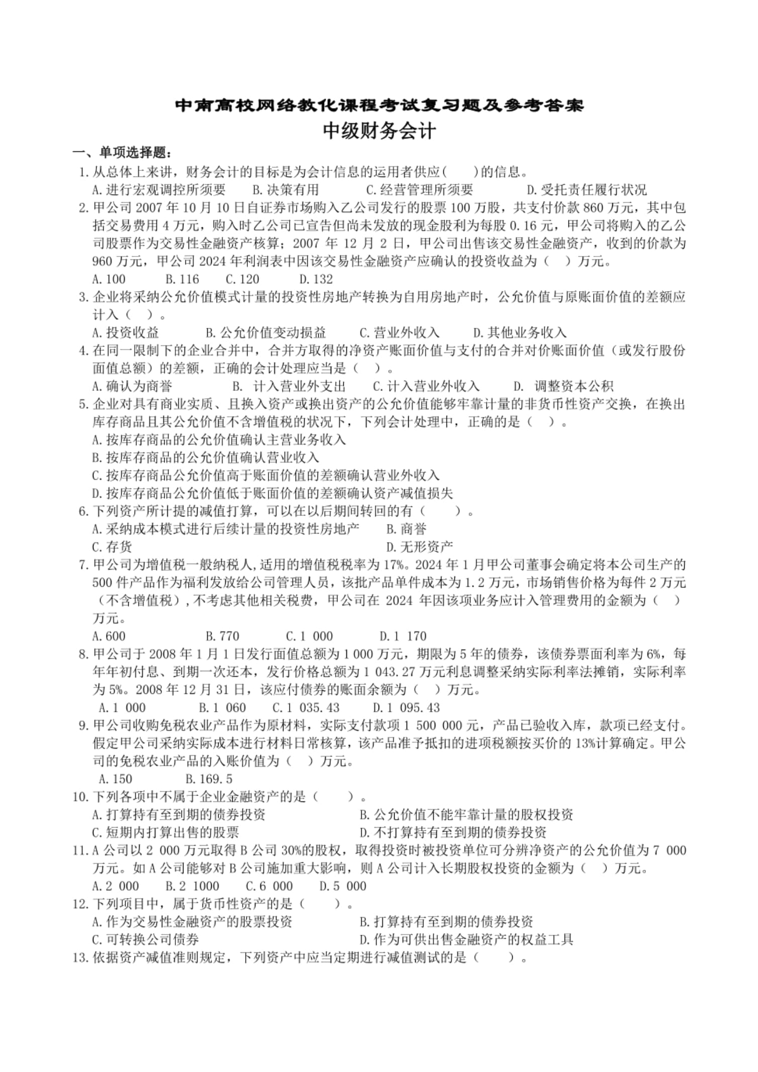 证券从业资格考题(证券从业资格考题题库)