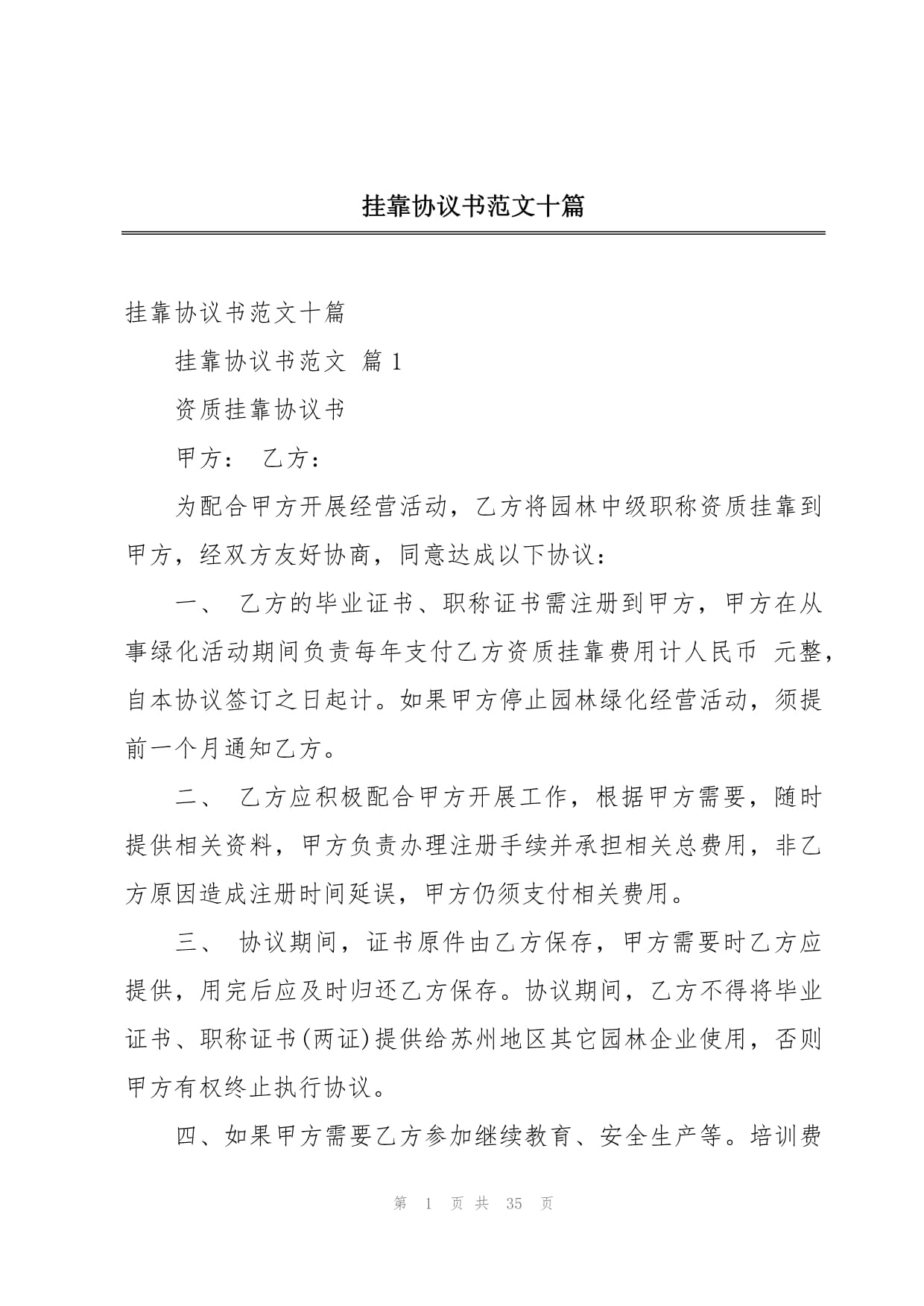 证券挂靠(证券挂靠还要打卡吗)