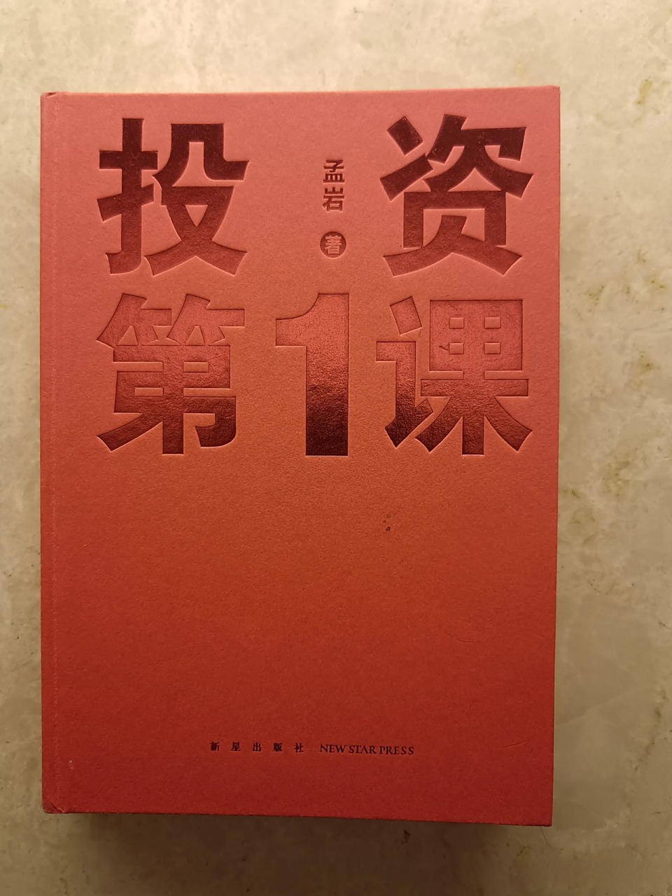 证券投资教材(证券投资学教材电子版)