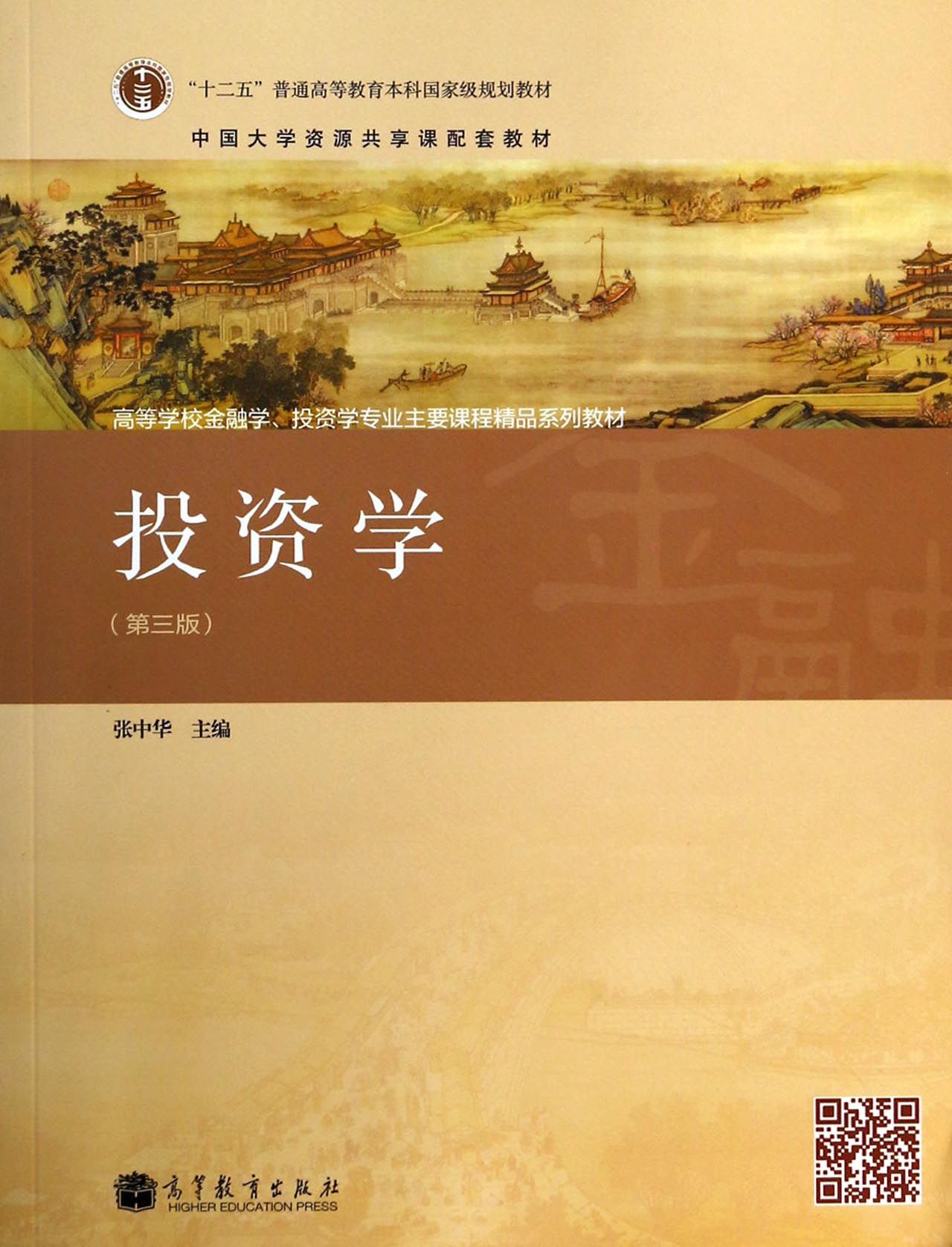 证券投资教材(证券投资教材推荐)