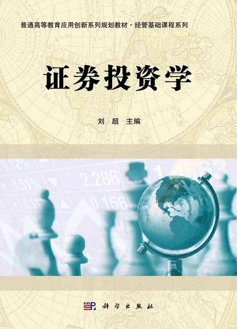 证券投资教材(证券投资教材推荐)