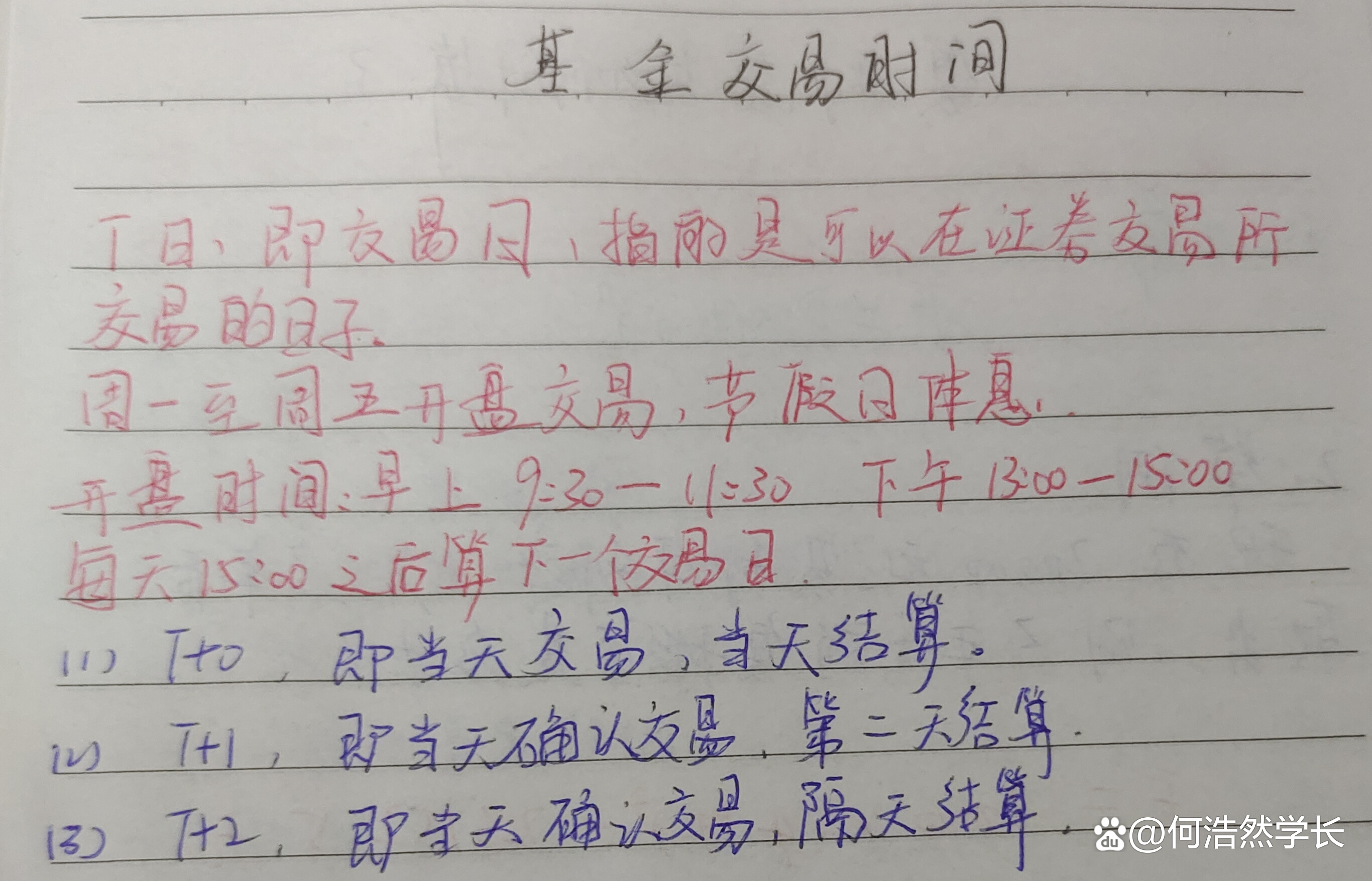基金交易时间(基金交易时间规则)