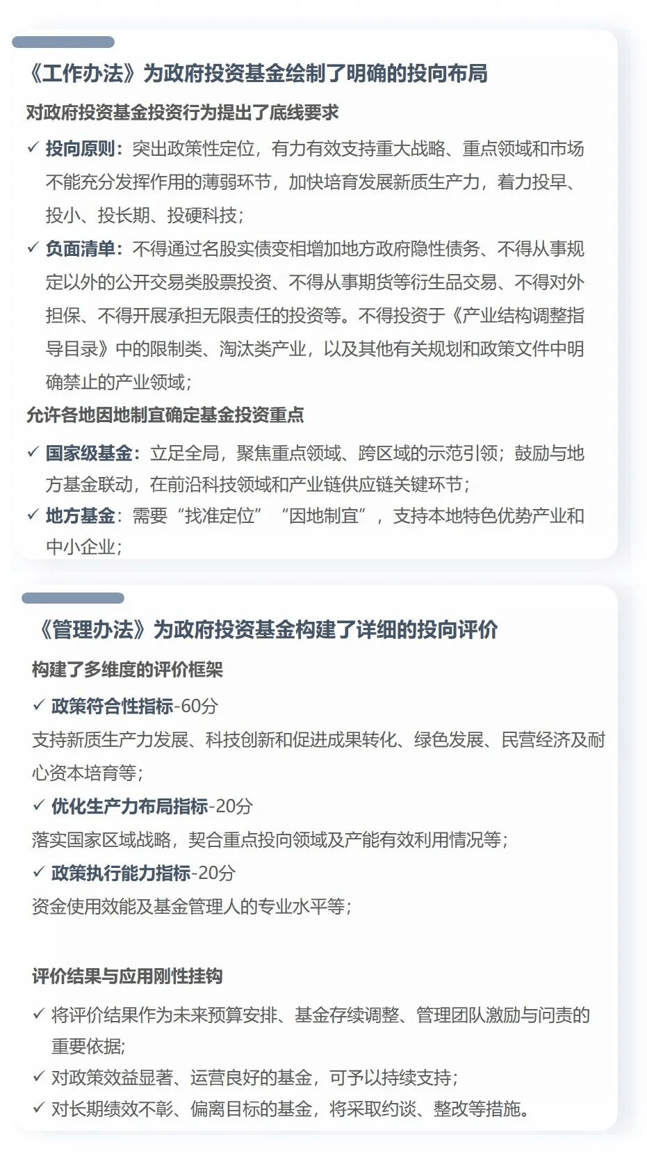 政府投资基金暂行管理办法(政府基金投资项目管理实施细则)