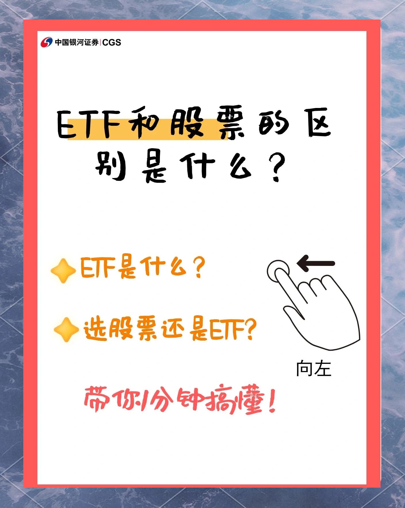etf和基金的区别(etf和基金的区别在哪里)