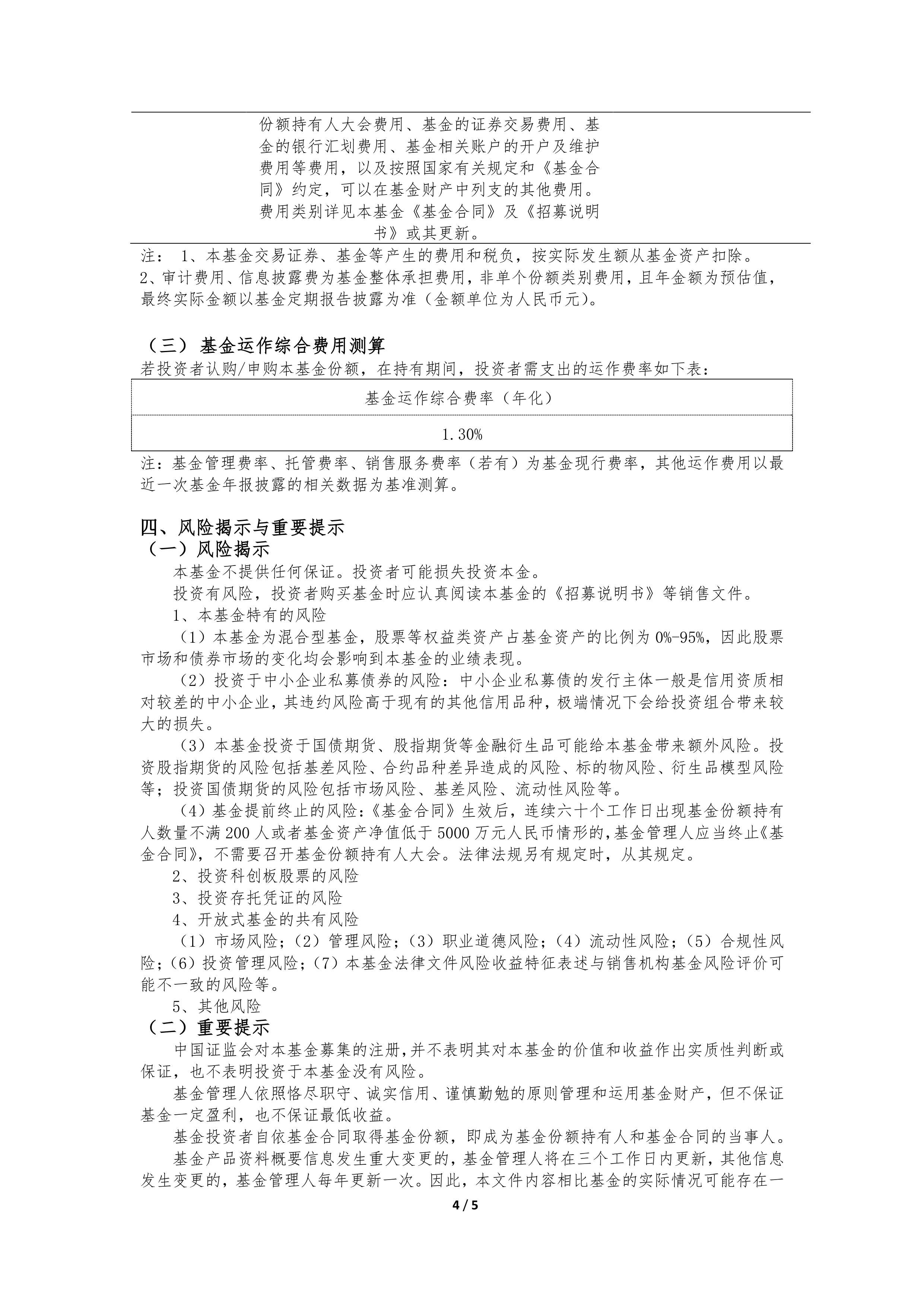 混合型证券投资基金(混合型证券投资基金的收益包括)
