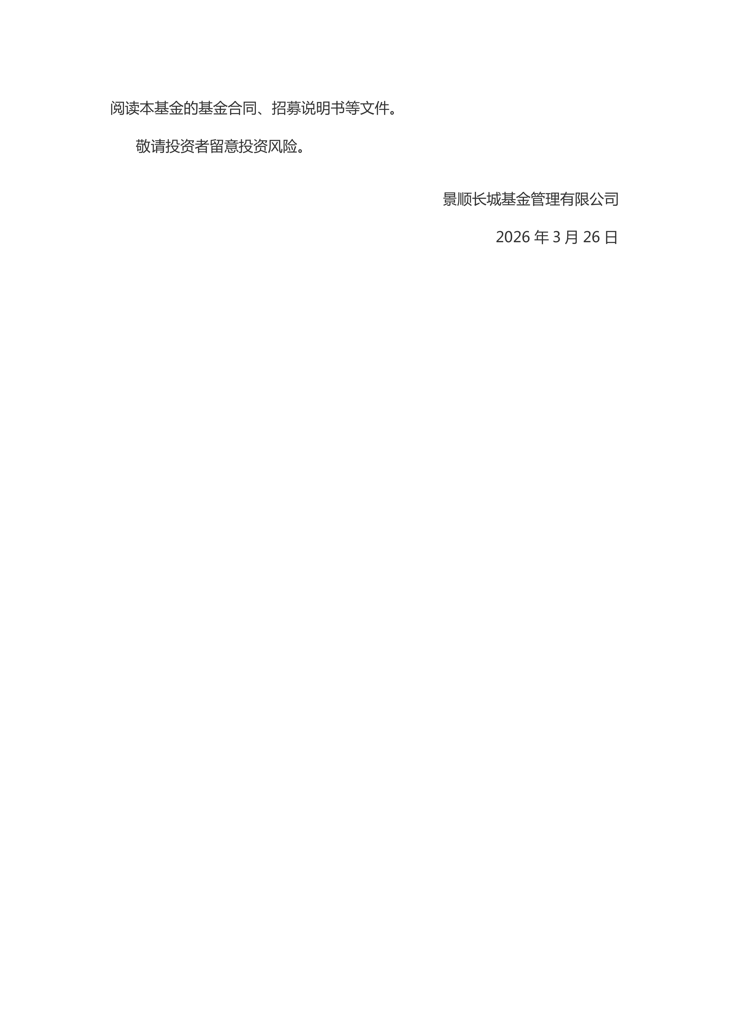 景顺长城精选蓝筹基金(景顺长城精选蓝筹基金分红)