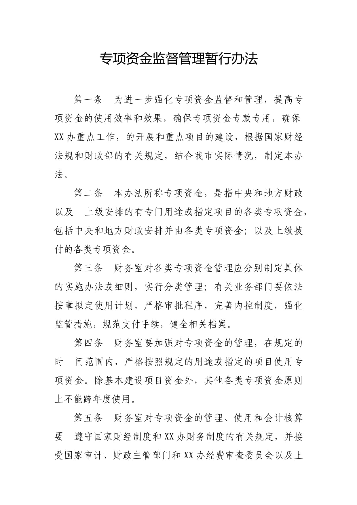 政府投资基金暂行管理办法(政府投资基金暂行管理办法2020年)