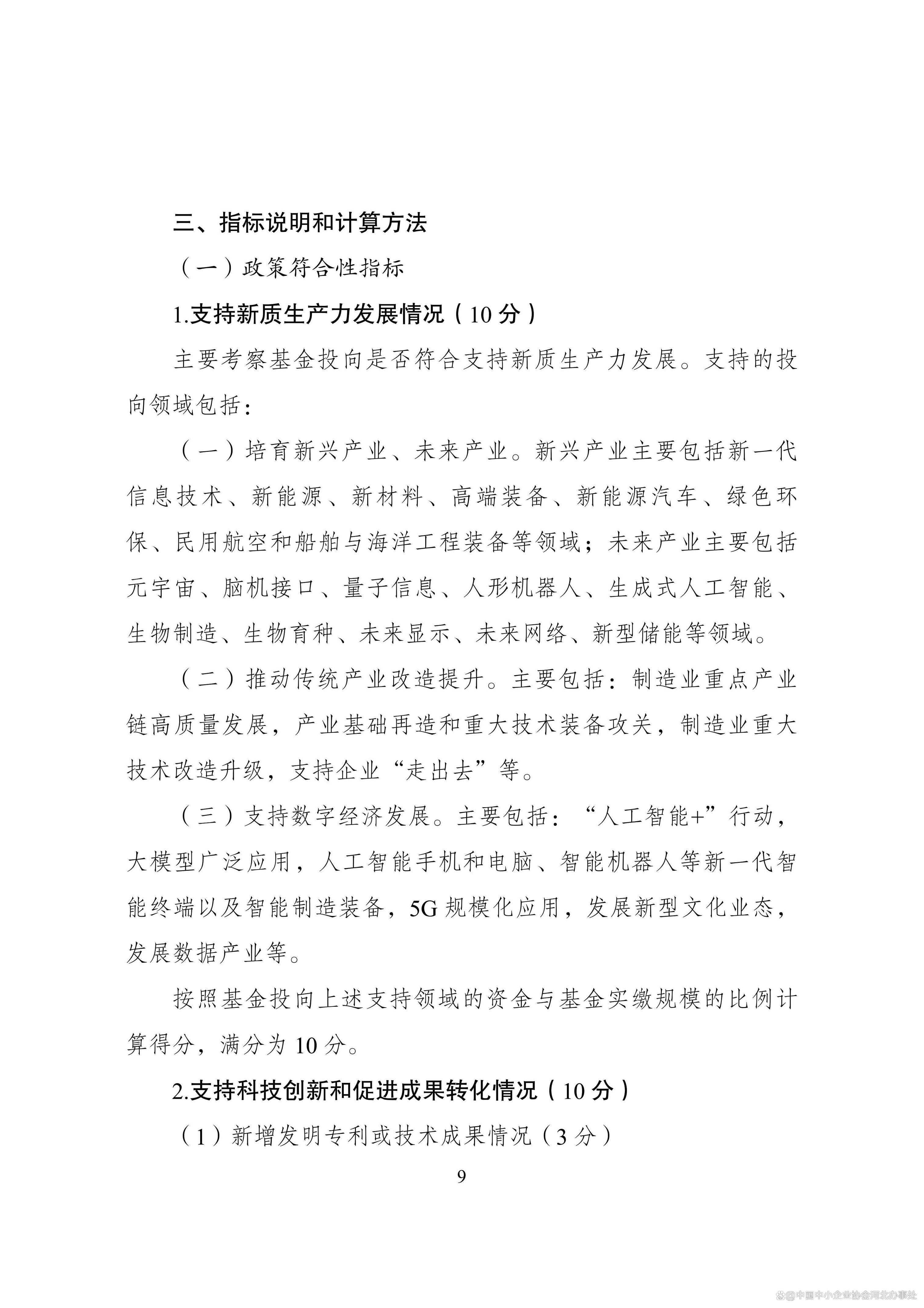 政府投资基金暂行管理办法(政府投资基金暂行管理办法全文)