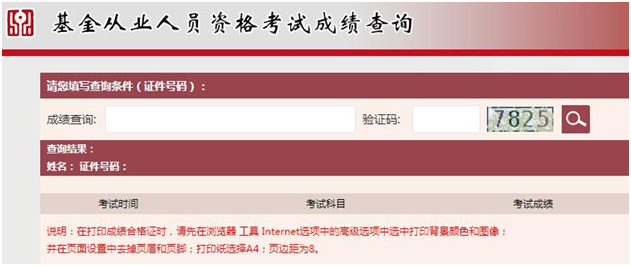基金从业成绩(基金从业成绩查询登录入口)