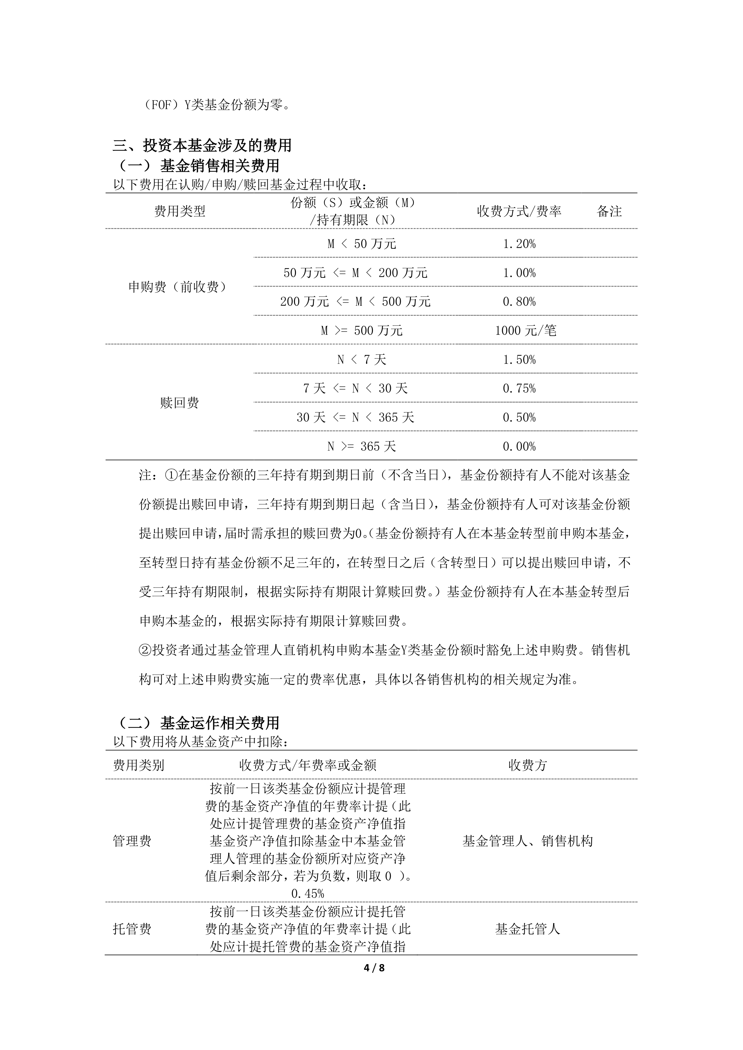 私募投资基金信息披露管理办法(私募基金对信息披露有非常严格的要求)