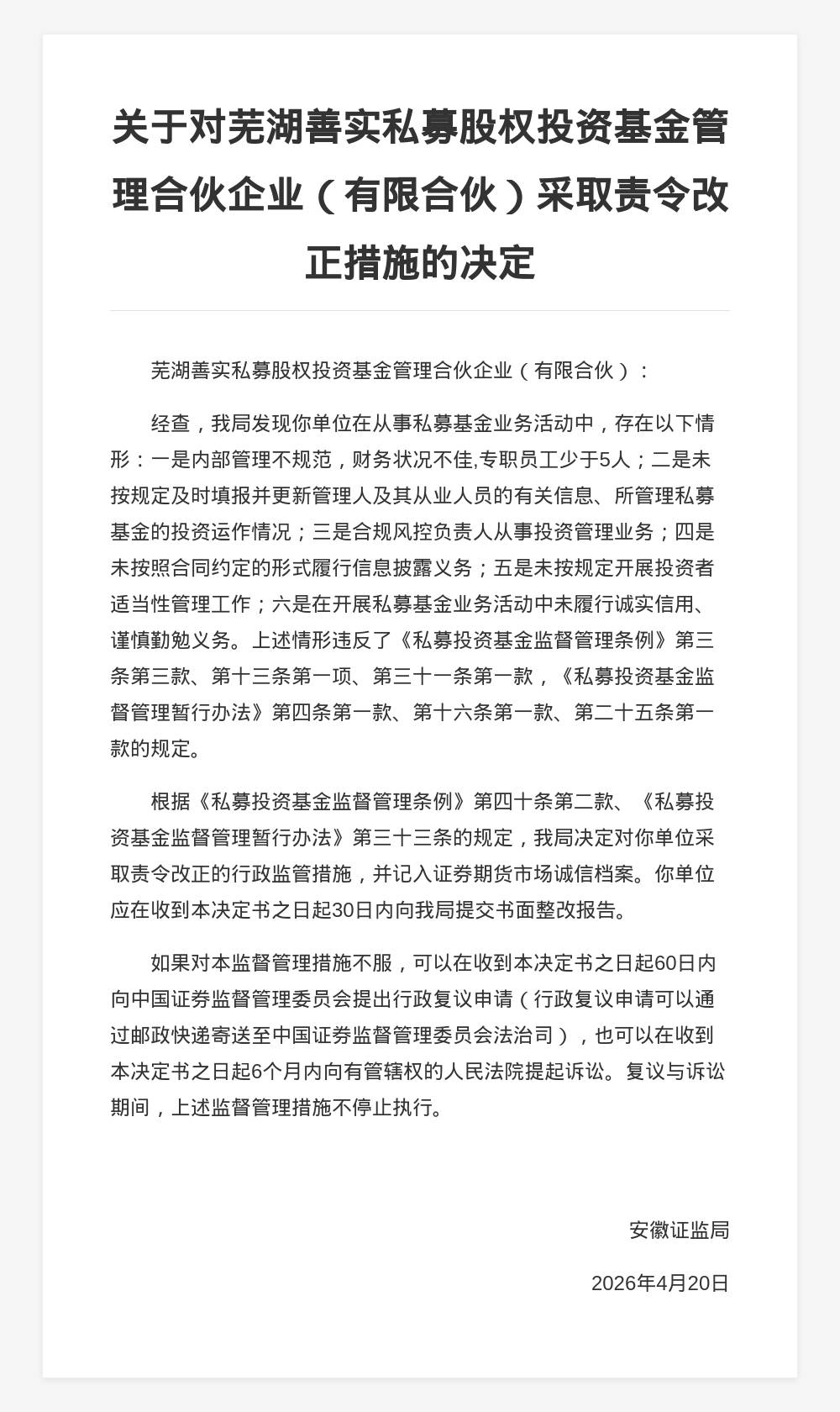 私募投资基金信息披露管理办法(私募基金对信息披露有非常严格的要求)