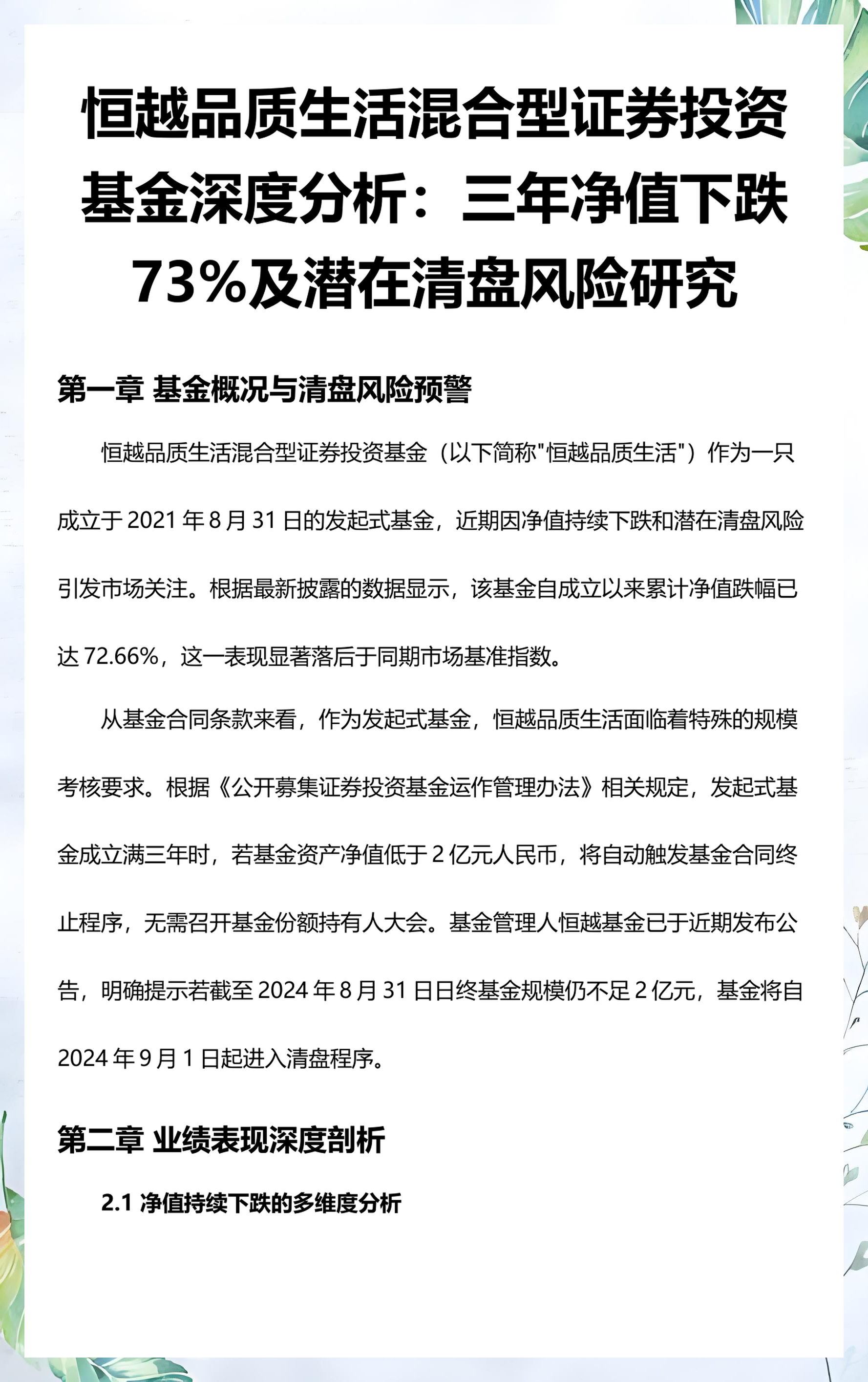 混合型证券投资基金(混合型证券投资基金是私募还是公募)