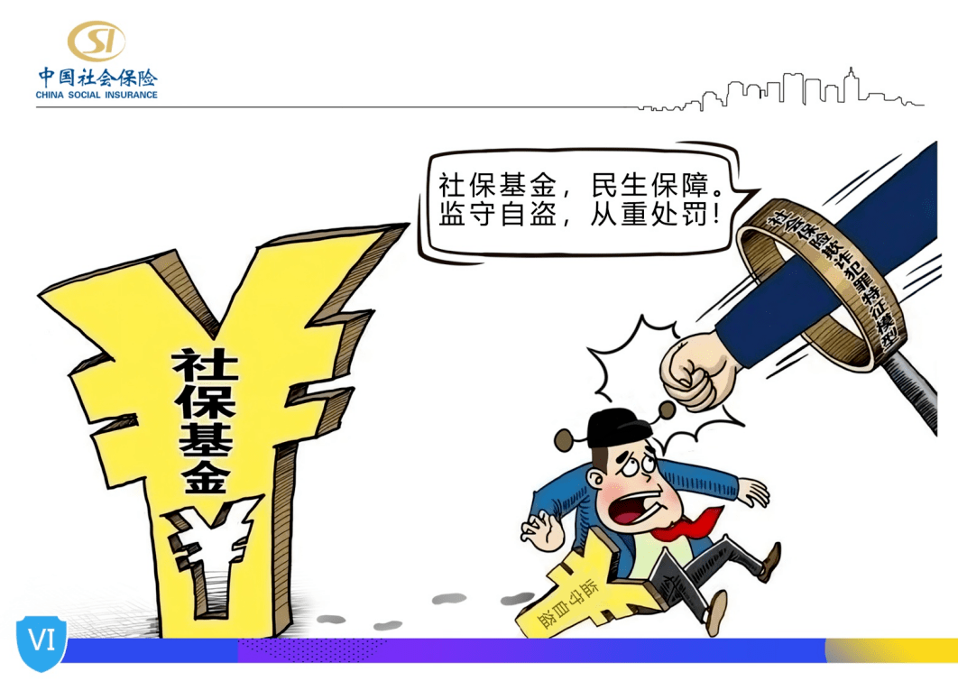 社保基金会(社保基金会办公厅主任童达宁)