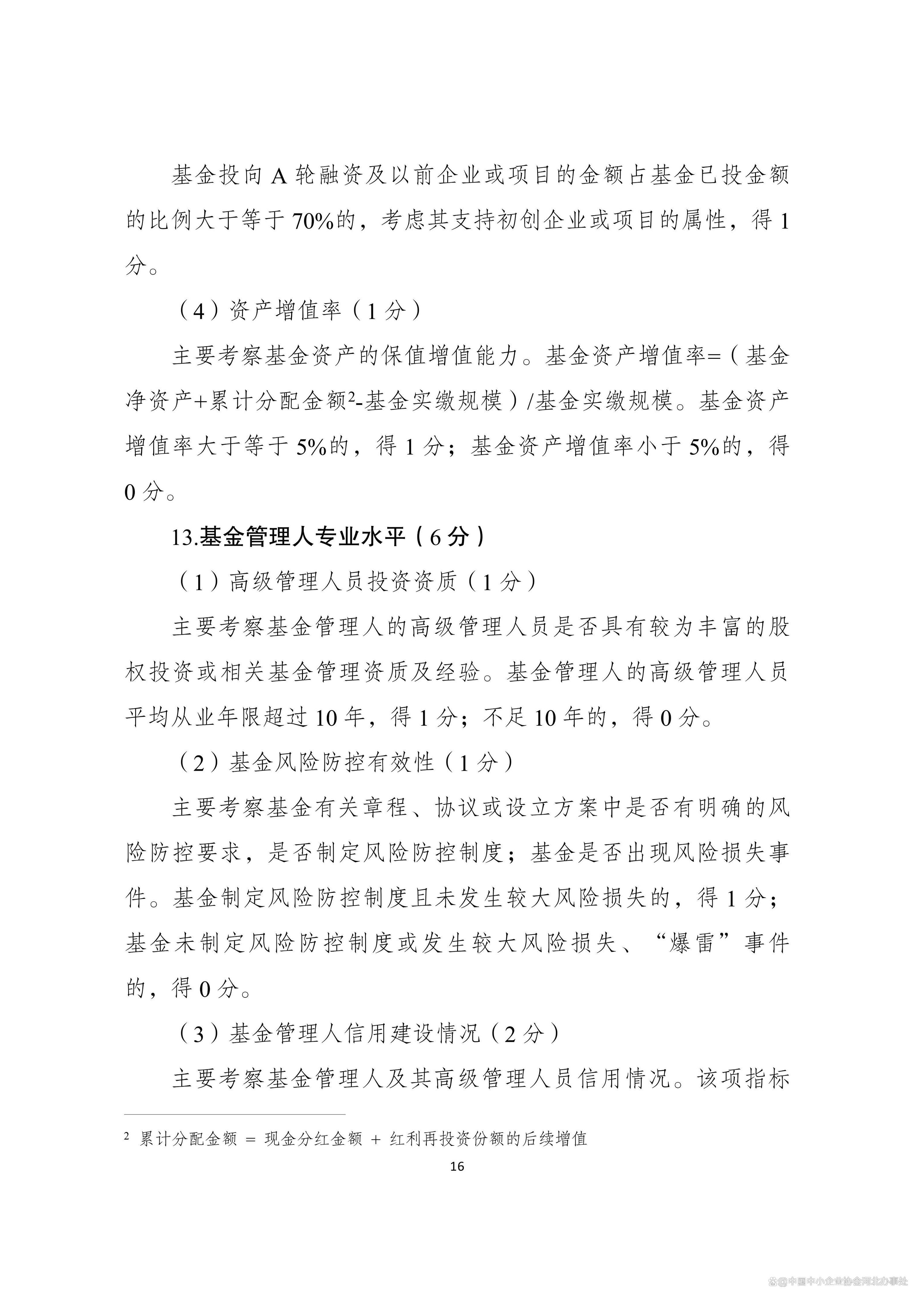 政府投资基金暂行管理办法(政府投资基金暂行管理办法财预2015210号)