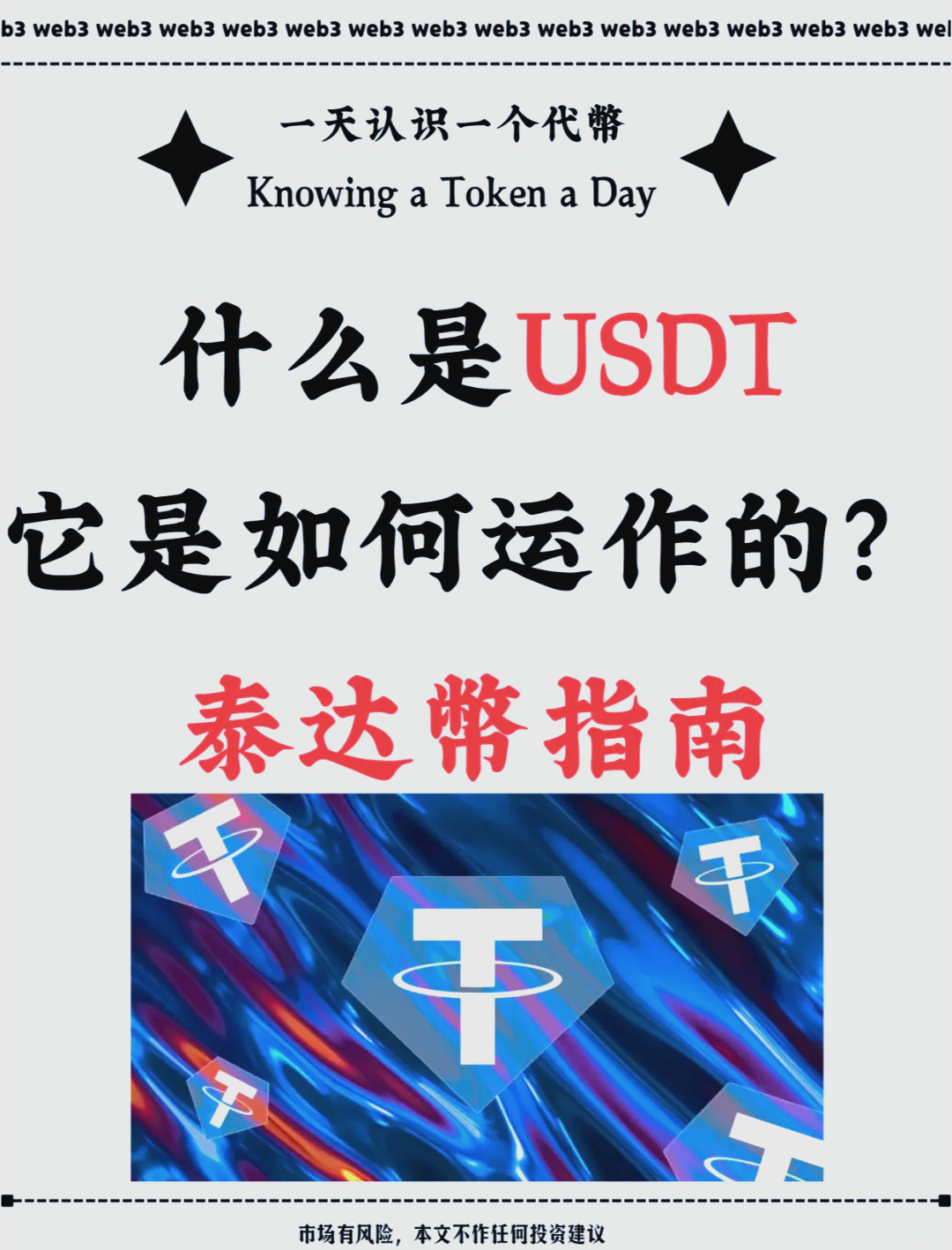 usdt现金汇款(USDTqianbq)