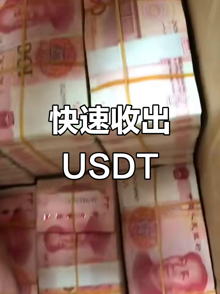 收受USDT(收受礼金多少可以立案)