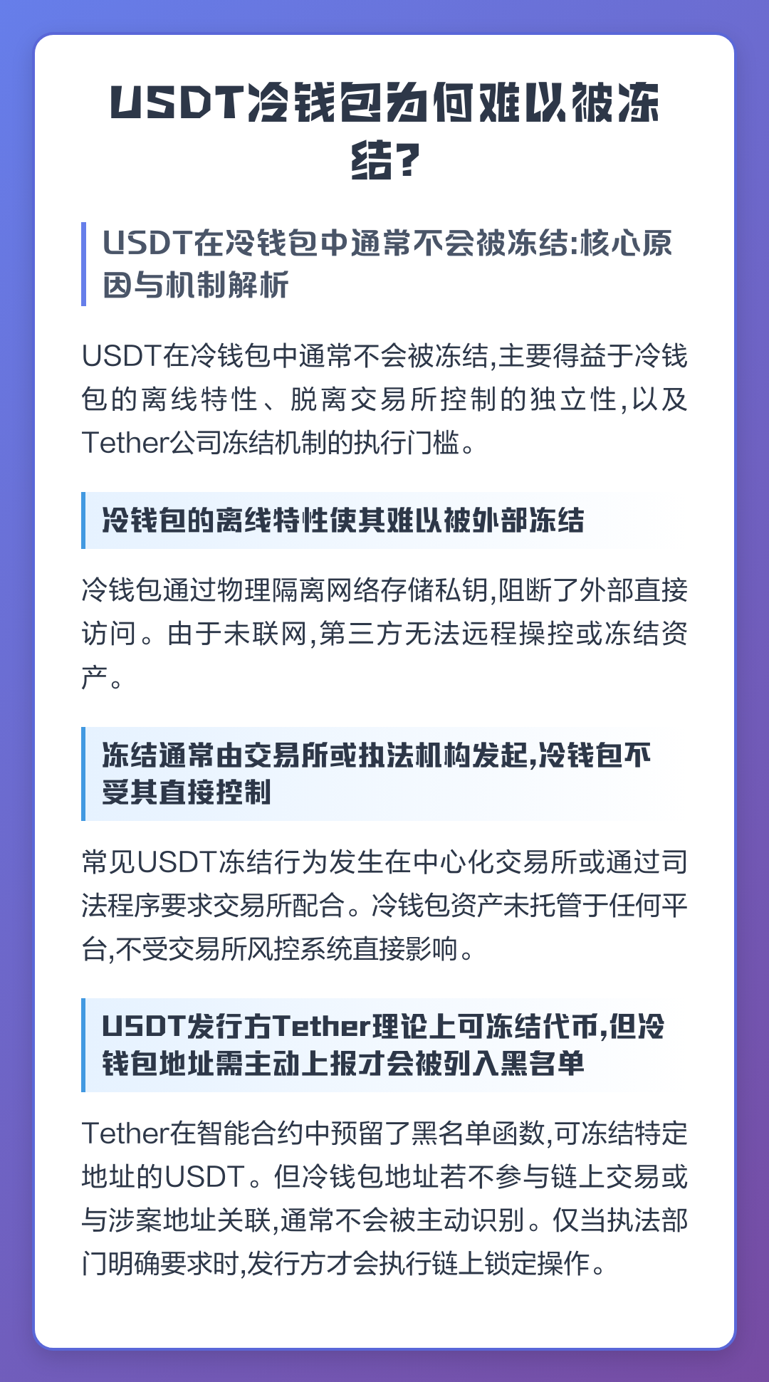 usdt行业风险(USDT最害怕三个东西)